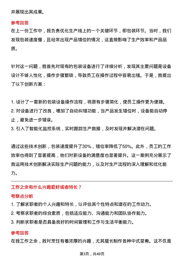 39道禾丰食品人才储备岗位面试题库及参考回答含考察点分析