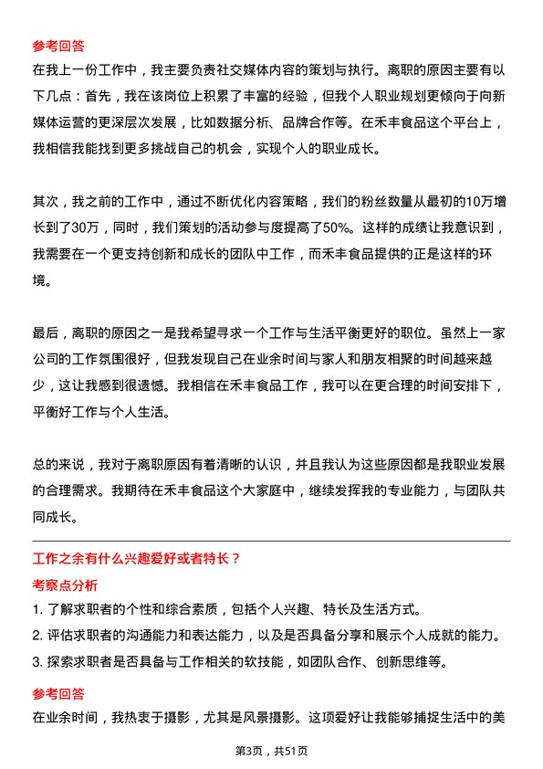 39道禾丰食品新媒体运营专员岗位面试题库及参考回答含考察点分析