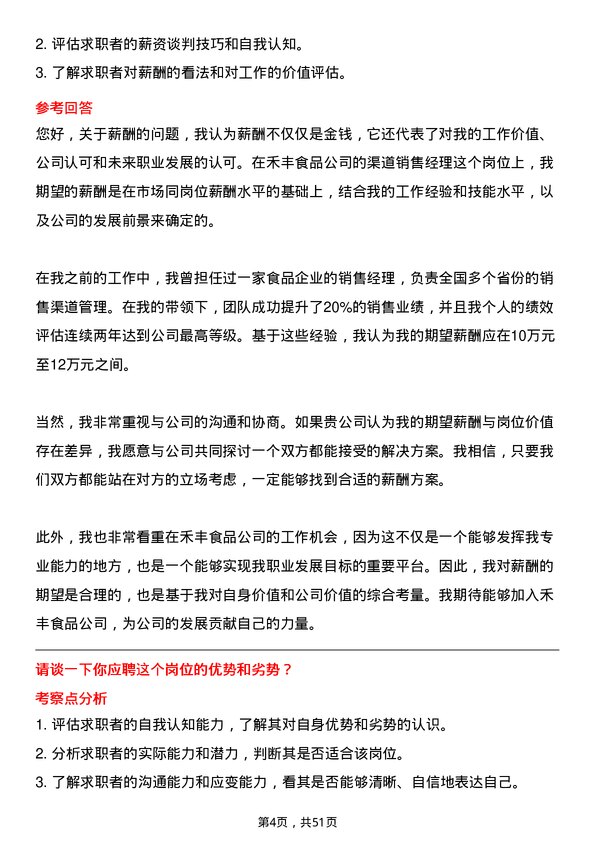 39道禾丰食品渠道销售经理岗位面试题库及参考回答含考察点分析