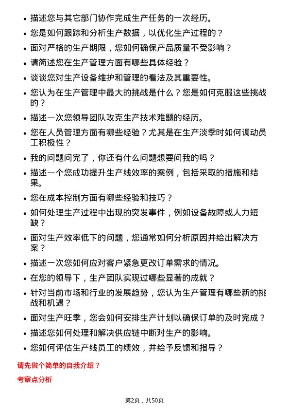 39道禾丰食品生产主管岗位面试题库及参考回答含考察点分析