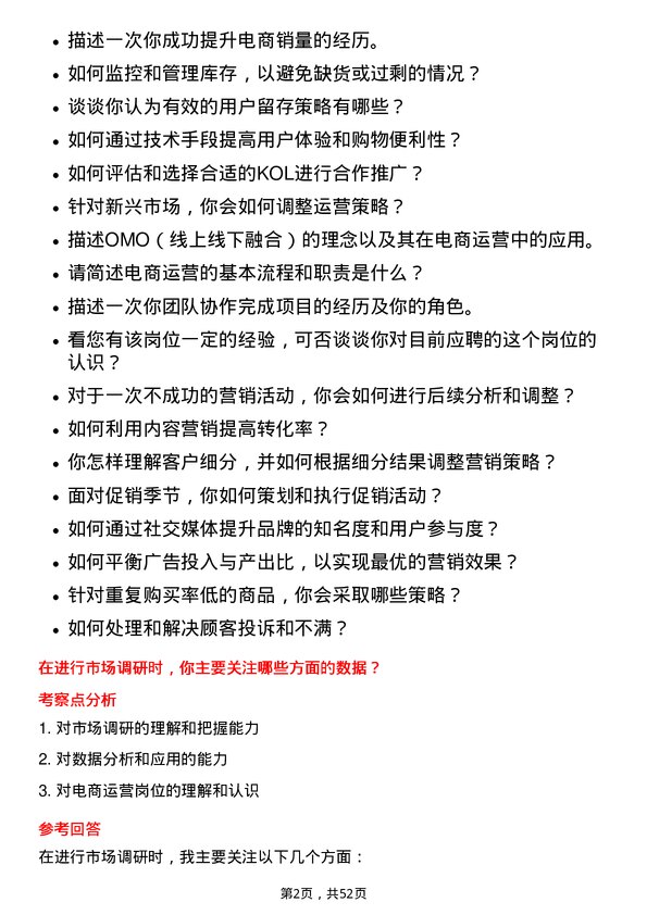 39道禾丰食品电商运营专员岗位面试题库及参考回答含考察点分析