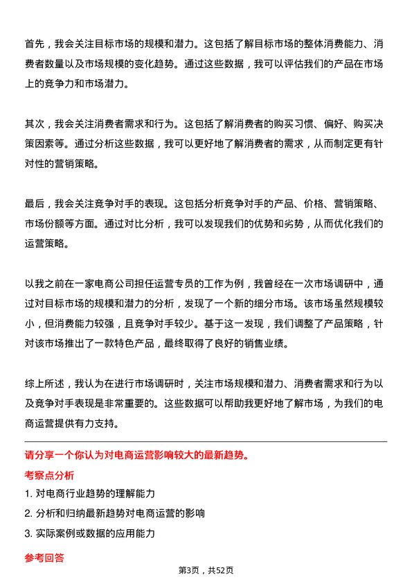 39道禾丰食品电商运营专员岗位面试题库及参考回答含考察点分析