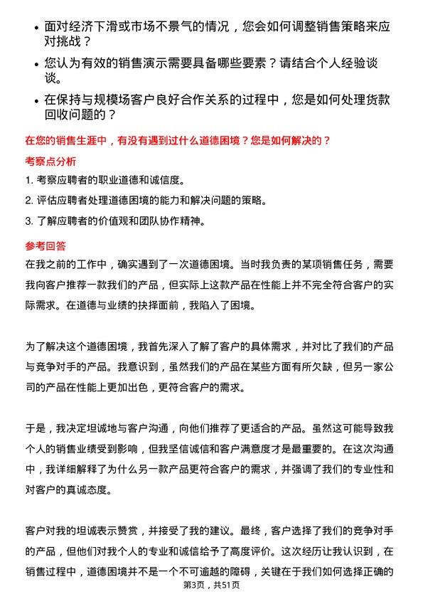 39道禾丰食品规模场销售代表岗位面试题库及参考回答含考察点分析