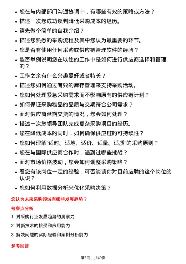 39道禾丰食品采购专员岗位面试题库及参考回答含考察点分析