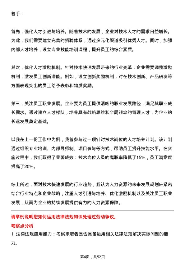 39道舜宇光学科技（集团）人力资源专员岗位面试题库及参考回答含考察点分析