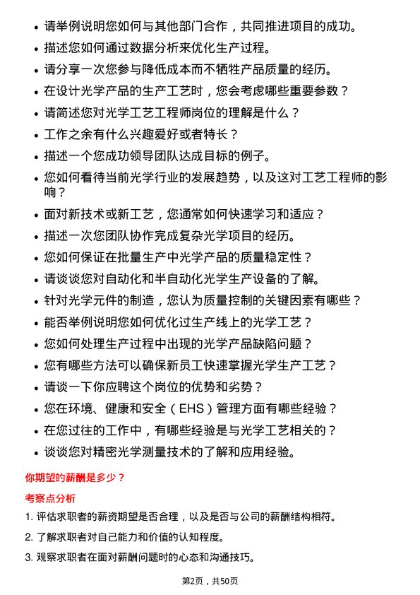 39道舜宇光学科技（集团）工艺工程师岗位面试题库及参考回答含考察点分析