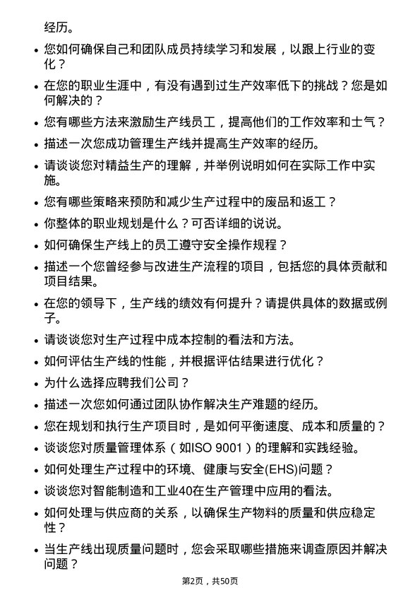 39道舜宇光学科技（集团）生产管理员岗位面试题库及参考回答含考察点分析