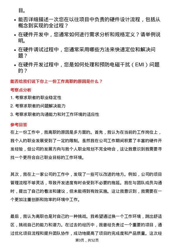 39道舜宇光学科技（集团）硬件开发工程师岗位面试题库及参考回答含考察点分析