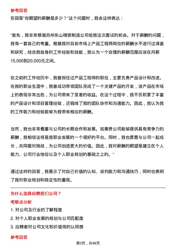 39道苏州东山精密制造产品工程师岗位面试题库及参考回答含考察点分析