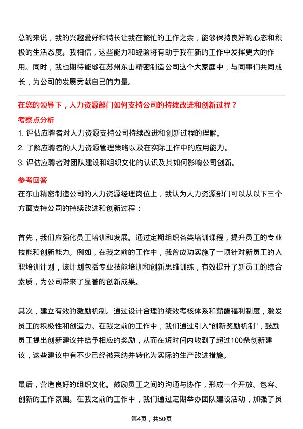 39道苏州东山精密制造人力资源经理岗位面试题库及参考回答含考察点分析