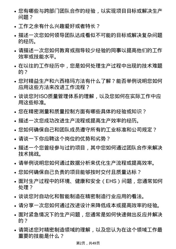 39道苏州东山精密制造制造工程师岗位面试题库及参考回答含考察点分析