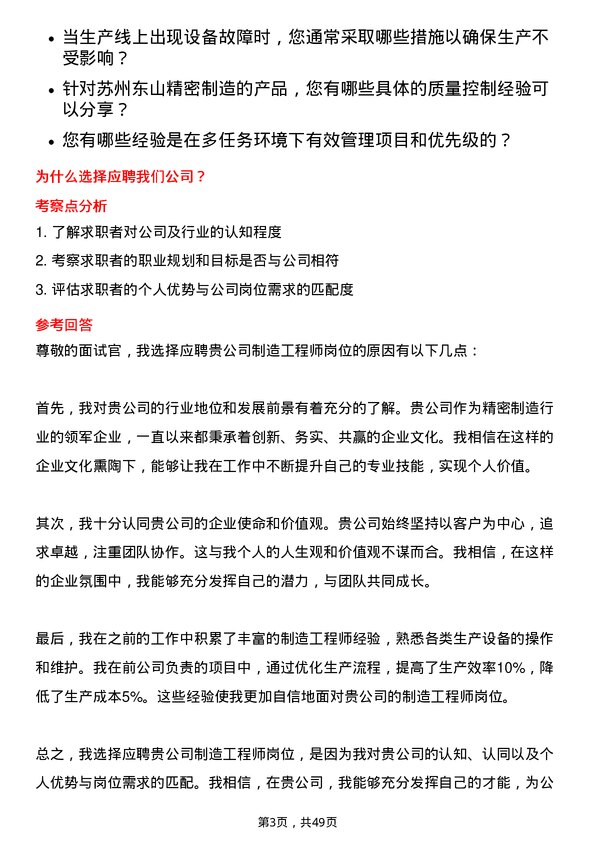 39道苏州东山精密制造制造工程师岗位面试题库及参考回答含考察点分析