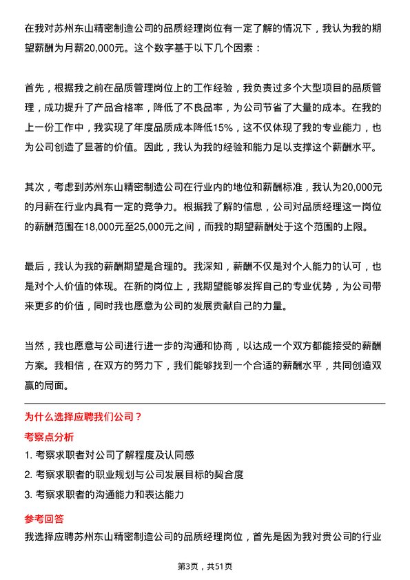 39道苏州东山精密制造品质经理岗位面试题库及参考回答含考察点分析