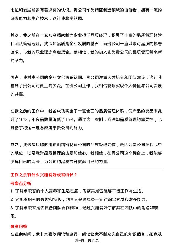 39道苏州东山精密制造品质经理岗位面试题库及参考回答含考察点分析