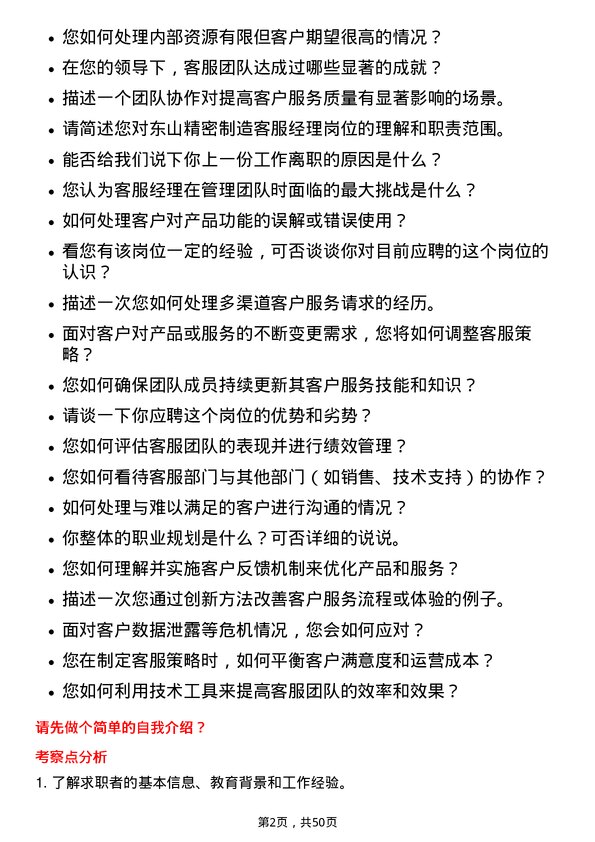 39道苏州东山精密制造客服经理岗位面试题库及参考回答含考察点分析