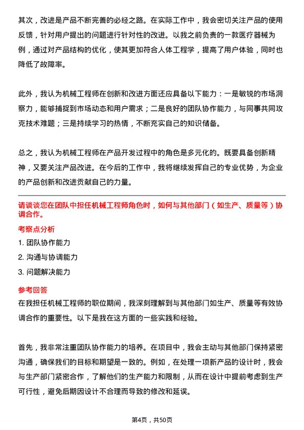 39道苏州东山精密制造机械工程师岗位面试题库及参考回答含考察点分析