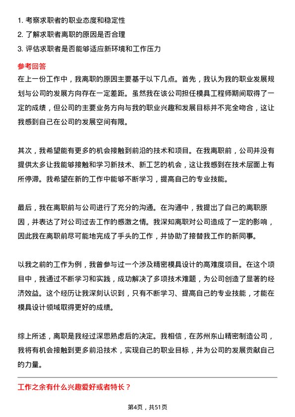 39道苏州东山精密制造模具工程师岗位面试题库及参考回答含考察点分析