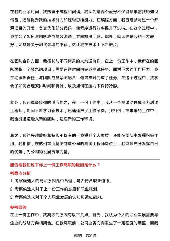 39道苏州东山精密制造测试工程师岗位面试题库及参考回答含考察点分析