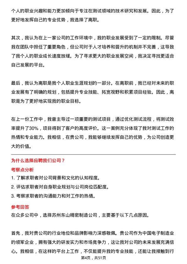 39道苏州东山精密制造测试工程师岗位面试题库及参考回答含考察点分析