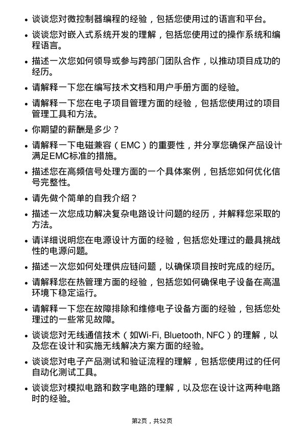 39道苏州东山精密制造电子工程师岗位面试题库及参考回答含考察点分析