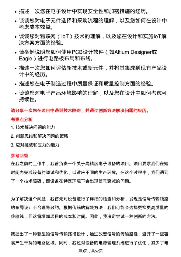 39道苏州东山精密制造电子工程师岗位面试题库及参考回答含考察点分析