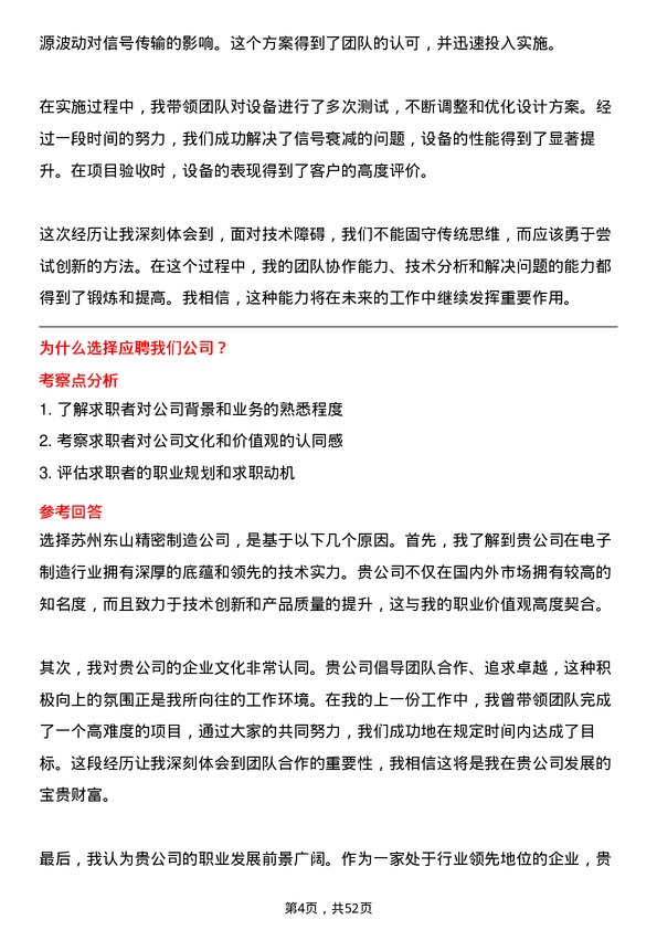 39道苏州东山精密制造电子工程师岗位面试题库及参考回答含考察点分析