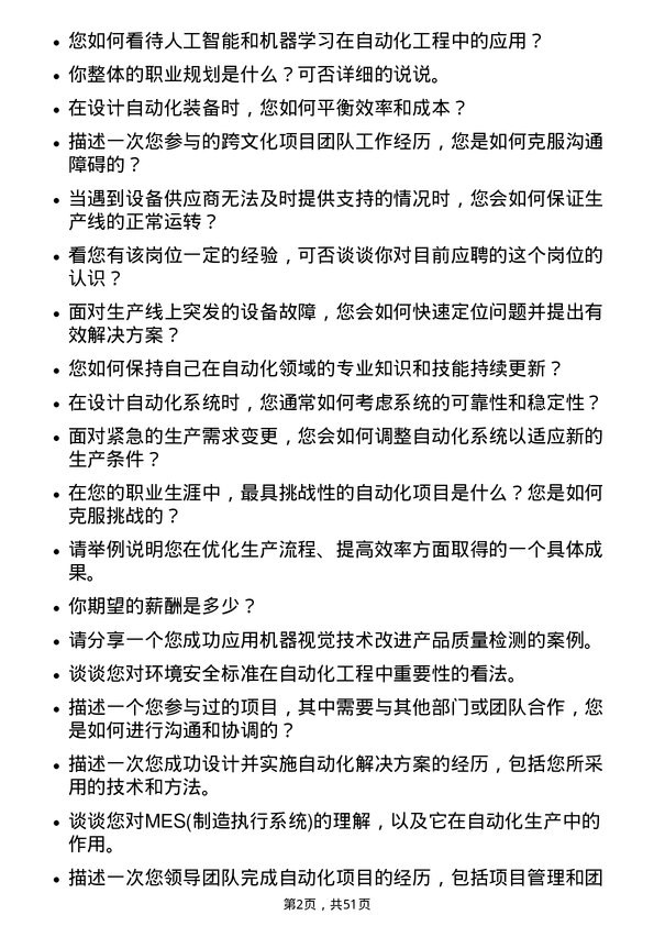 39道苏州东山精密制造自动化工程师岗位面试题库及参考回答含考察点分析