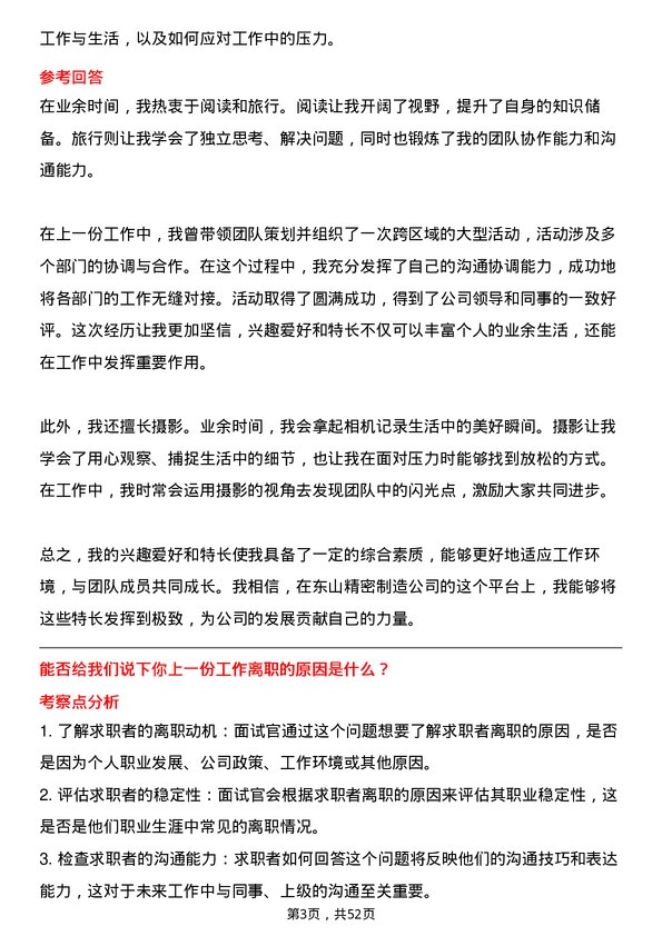 39道苏州东山精密制造行政经理岗位面试题库及参考回答含考察点分析