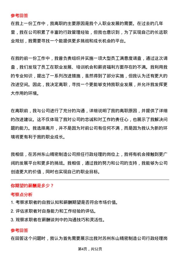 39道苏州东山精密制造行政经理岗位面试题库及参考回答含考察点分析