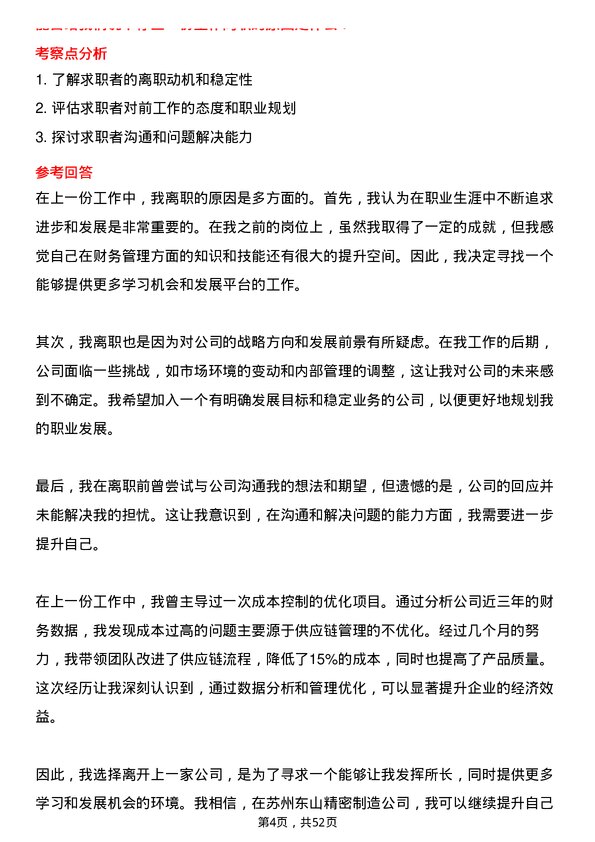 39道苏州东山精密制造财务经理岗位面试题库及参考回答含考察点分析