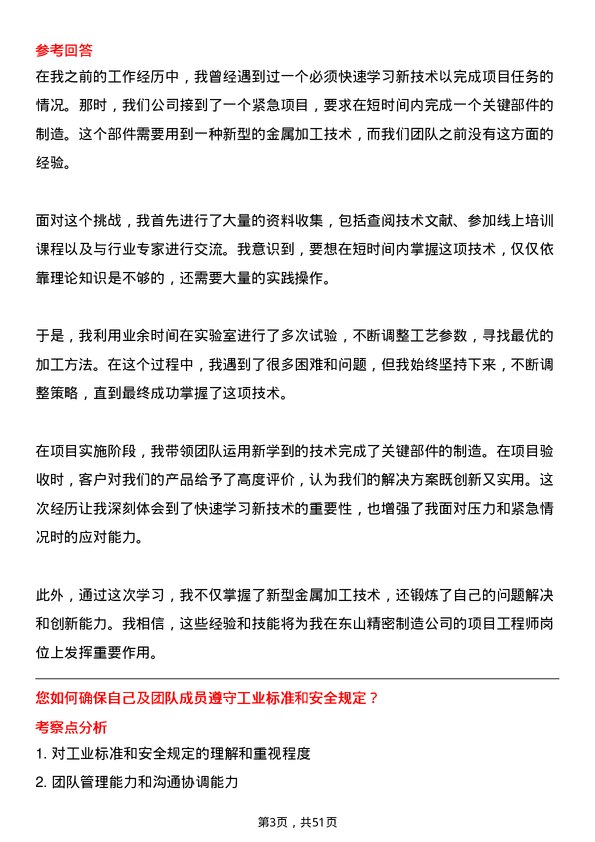 39道苏州东山精密制造项目工程师岗位面试题库及参考回答含考察点分析