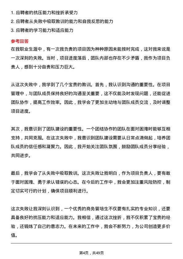 39道荣盛房地产发展商务管培生岗位面试题库及参考回答含考察点分析