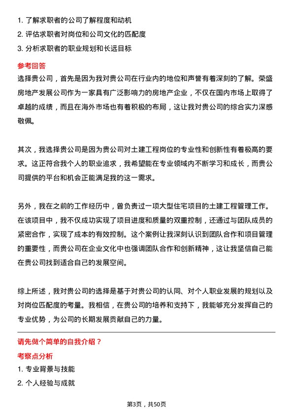 39道荣盛房地产发展土建工程岗岗位面试题库及参考回答含考察点分析