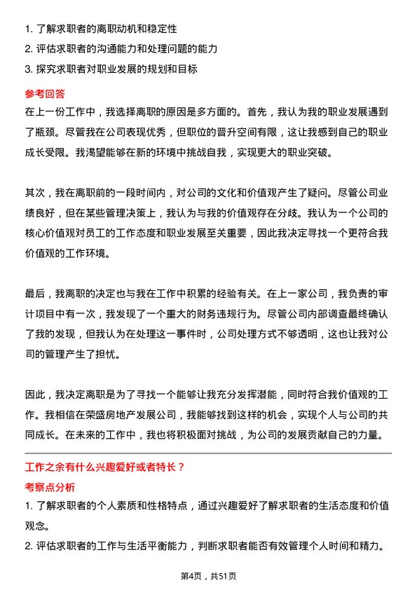 39道荣盛房地产发展审计主管岗位面试题库及参考回答含考察点分析