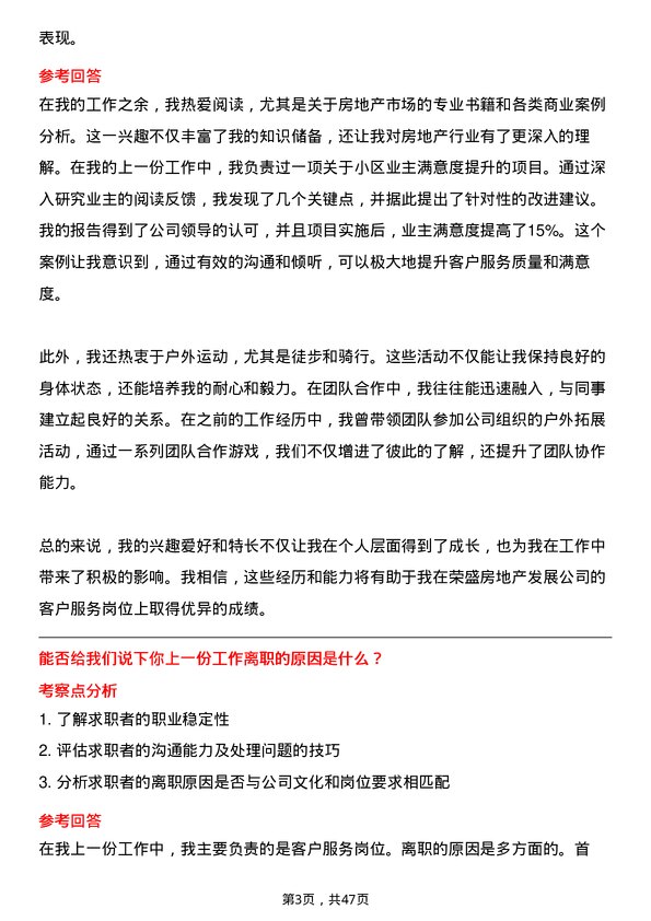 39道荣盛房地产发展客户服务岗岗位面试题库及参考回答含考察点分析