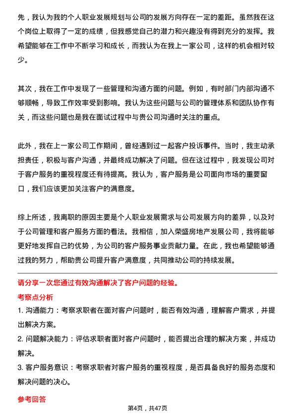 39道荣盛房地产发展客户服务岗岗位面试题库及参考回答含考察点分析