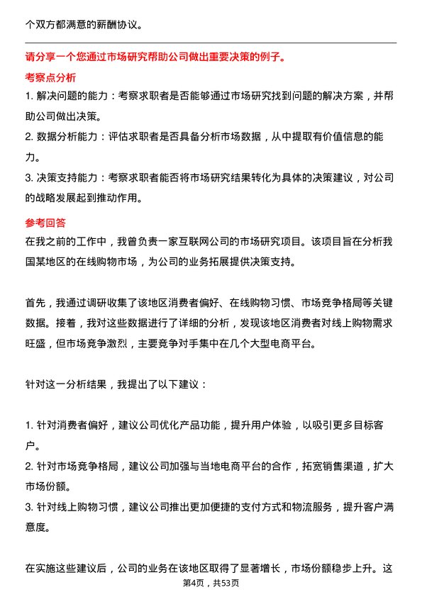 39道荣盛房地产发展市场研究岗岗位面试题库及参考回答含考察点分析