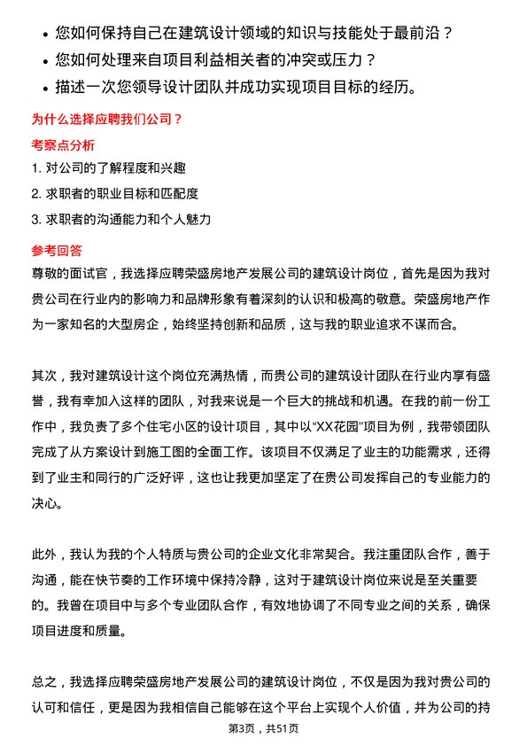 39道荣盛房地产发展建筑设计岗岗位面试题库及参考回答含考察点分析