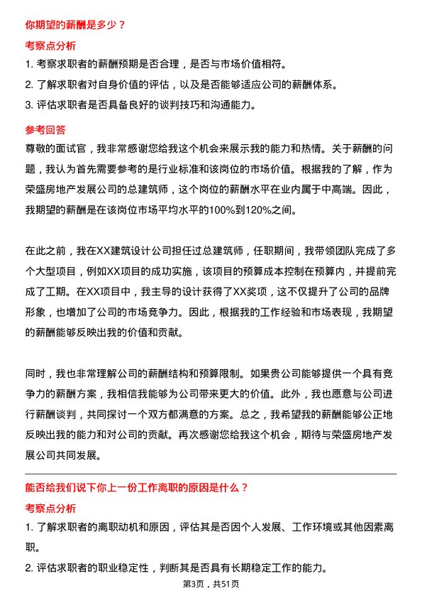 39道荣盛房地产发展总建筑师岗位面试题库及参考回答含考察点分析