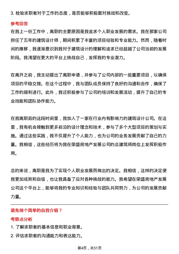 39道荣盛房地产发展总建筑师岗位面试题库及参考回答含考察点分析