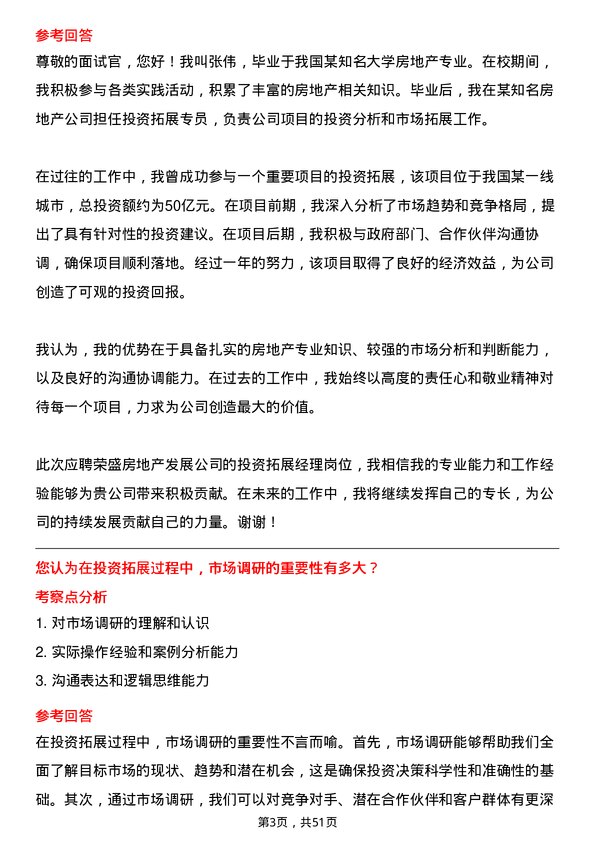 39道荣盛房地产发展投资拓展经理岗位面试题库及参考回答含考察点分析