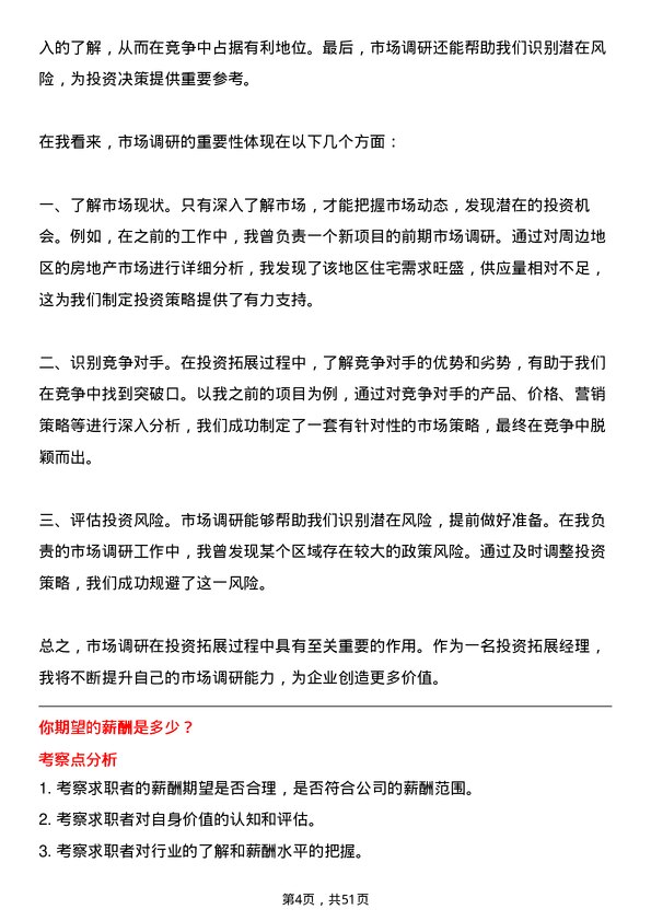 39道荣盛房地产发展投资拓展经理岗位面试题库及参考回答含考察点分析