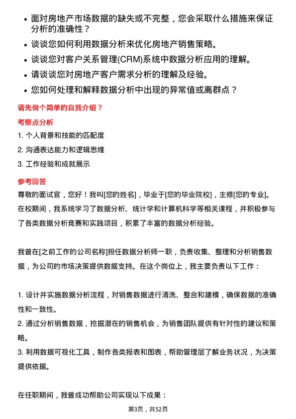 39道荣盛房地产发展数据分析岗岗位面试题库及参考回答含考察点分析