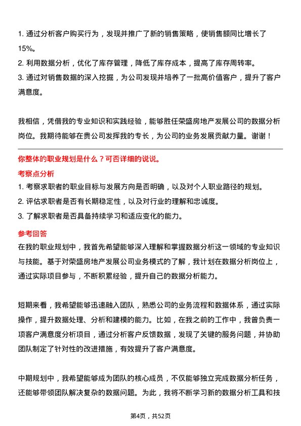 39道荣盛房地产发展数据分析岗岗位面试题库及参考回答含考察点分析