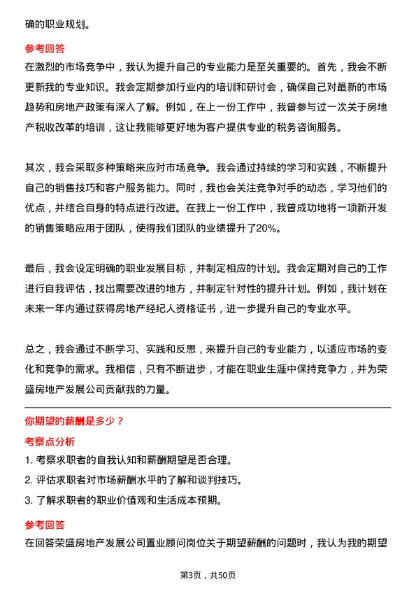 39道荣盛房地产发展置业顾问岗位面试题库及参考回答含考察点分析