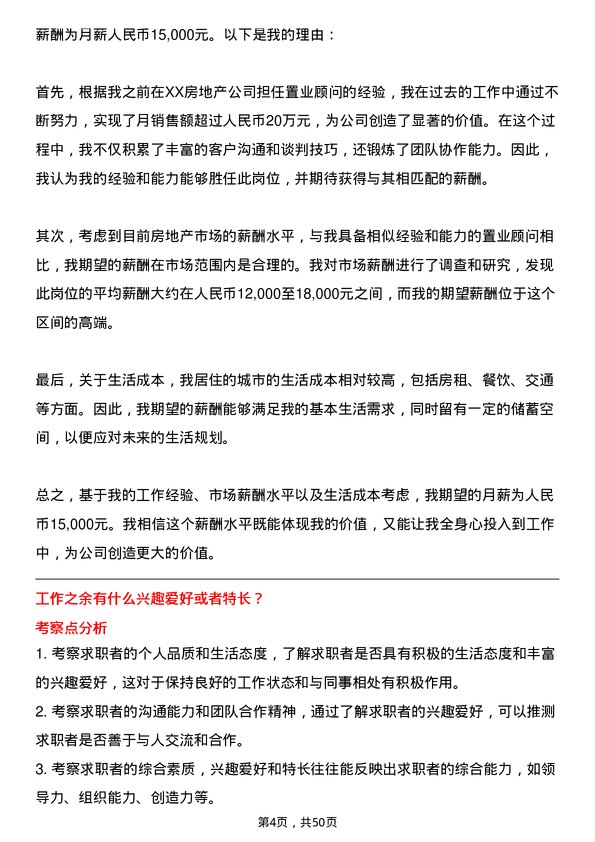 39道荣盛房地产发展置业顾问岗位面试题库及参考回答含考察点分析