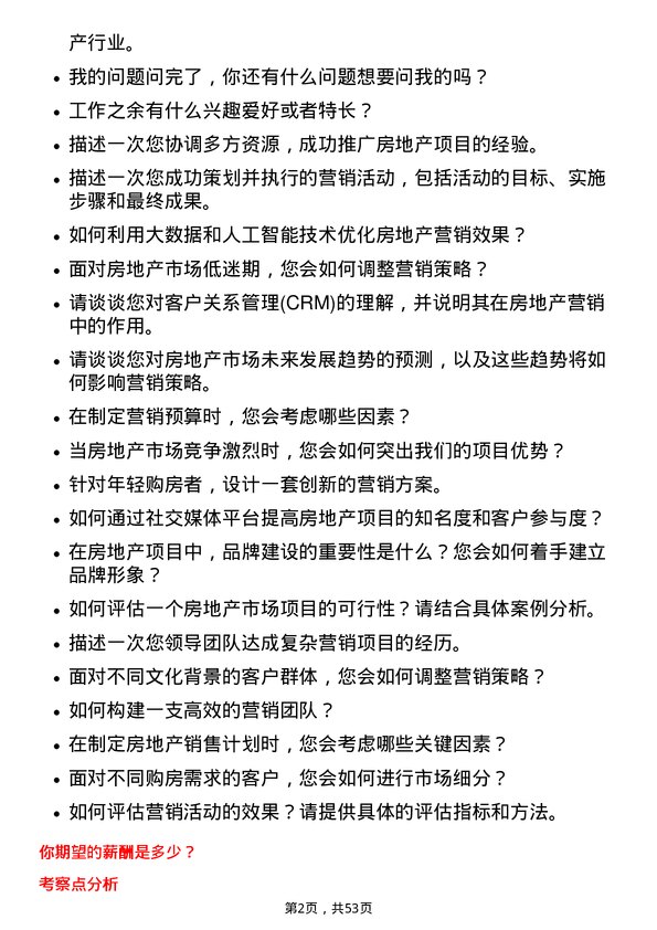 39道荣盛房地产发展营销管培生岗位面试题库及参考回答含考察点分析