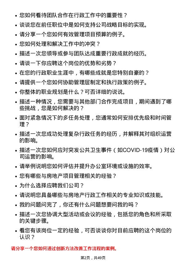 39道荣盛房地产发展行政专员岗位面试题库及参考回答含考察点分析