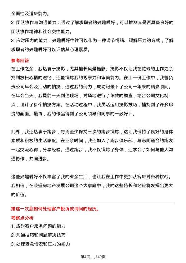 39道荣盛房地产发展行政专员岗位面试题库及参考回答含考察点分析