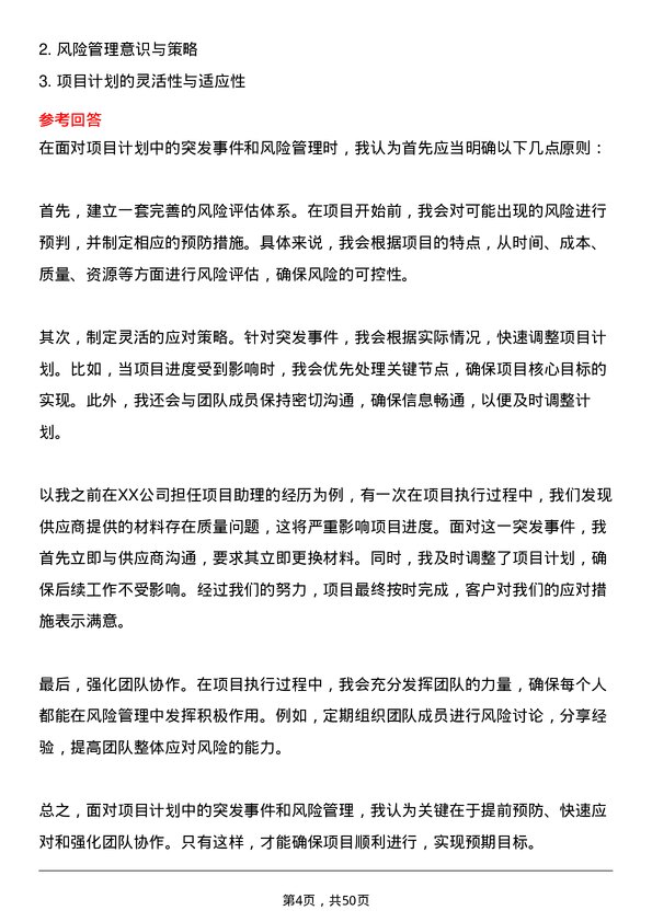 39道荣盛房地产发展计划专员岗位面试题库及参考回答含考察点分析